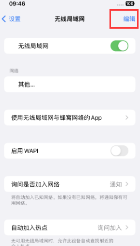 赣县苹果Wifi维修分享iPhone怎么关闭公共网络WiFi自动连接 