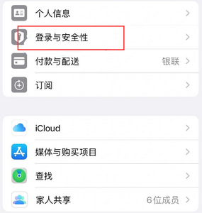 赣县苹果维修站分享手机号注册的Apple ID如何换成邮箱【图文教程】 