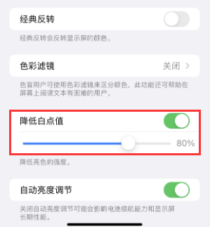 赣县苹果电池维修分享iPhone省电巧妙设置降低白点值 
