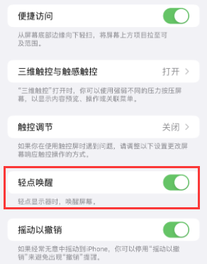 赣县苹果授权维修站分享iPhone轻点无法唤醒怎么办