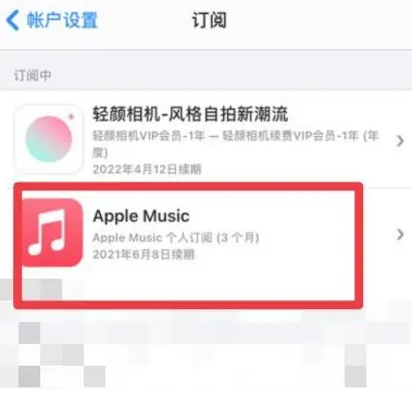 赣县apple维修店分享Apple Music怎么取消自动收费 