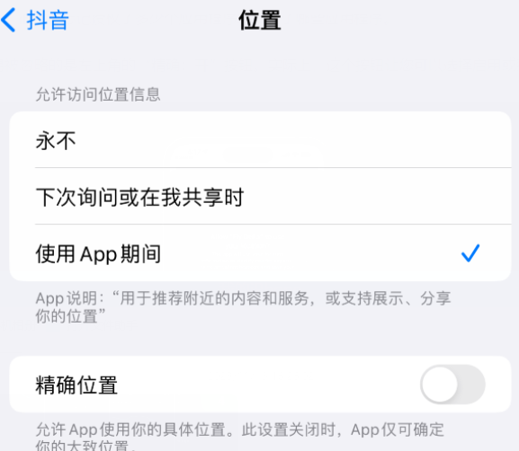 赣县apple服务如何检查iPhone中哪些应用程序正在使用位置