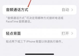 赣县苹果蓝牙维修店分享iPhone设置蓝牙设备接听电话方法