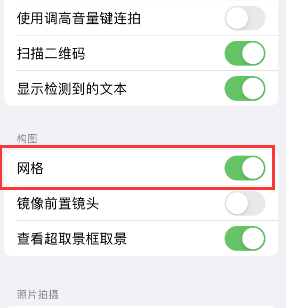 赣县苹果手机维修网点分享iPhone如何开启九宫格构图功能 