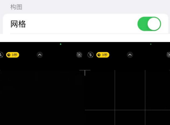 赣县苹果手机维修网点分享iPhone如何开启九宫格构图功能