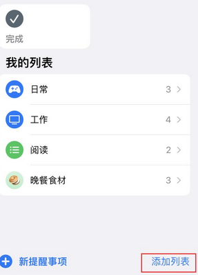 赣县苹果14维修店分享iPhone14如何设置主屏幕显示多个不同类型提醒事项 