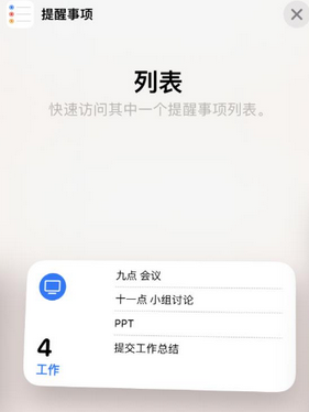 赣县苹果14维修店分享iPhone14如何设置主屏幕显示多个不同类型提醒事项