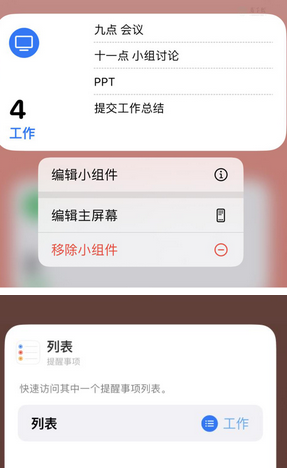 赣县苹果14维修店分享iPhone14如何设置主屏幕显示多个不同类型提醒事项