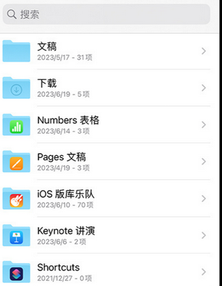 赣县apple维修中心分享iPhone文件应用中存储和找到下载文件