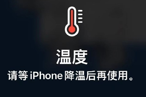 赣县苹赣县果维修站分享iPhone手机发烫严重怎么办