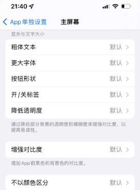 赣县苹果14服务点分享iPhone14如何单独设置App