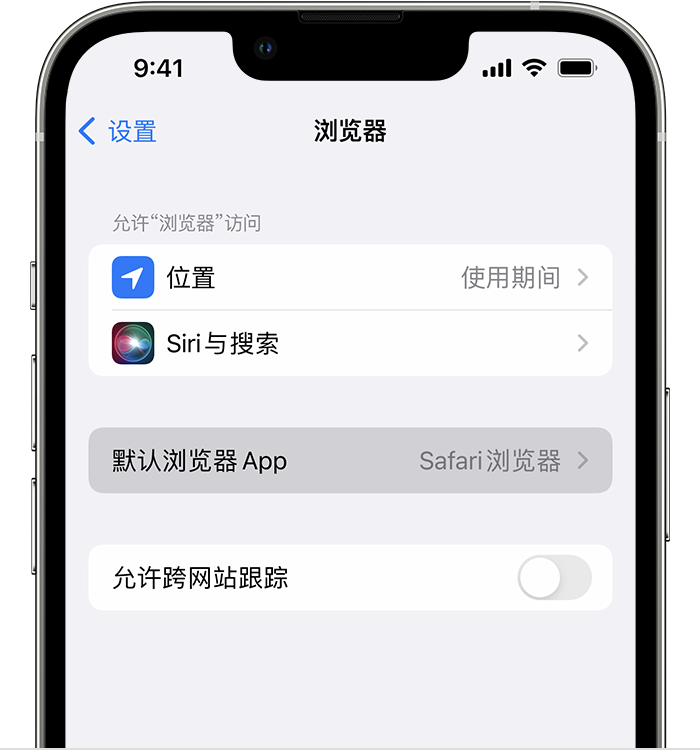 赣县苹果维修服务分享如何在iPhone上设置默认浏览器 