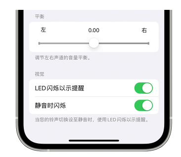 赣县苹果14维修分享iPhone14静音时如何设置LED闪烁提示 