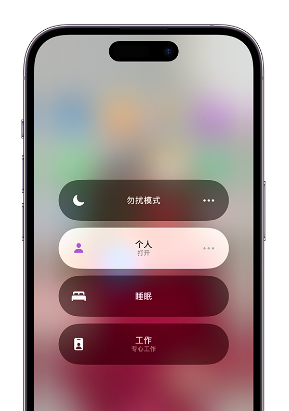 赣县苹果14维修中心分享在iPhone14上定制个人专注模式 