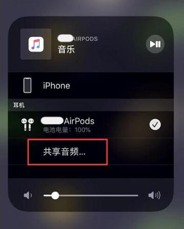 赣县苹果14音频维修点分享iPhone14音频共享设置方法 