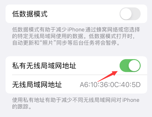 赣县苹果wifi维修店分享iPhone私有无线局域网地址开启方法 