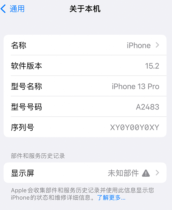 赣县苹果14维修服务分享如何查看iPhone14系列部件维修历史记录 