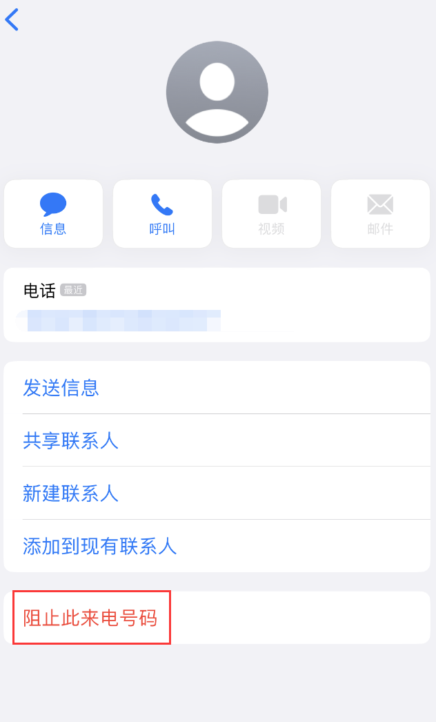 赣县苹果手机维修分享：iPhone 拒收陌生人 iMessage 信息的方法 