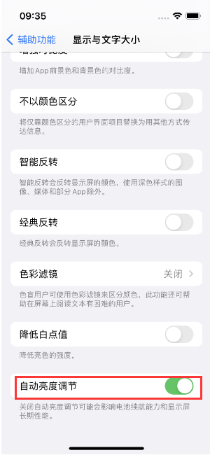 赣县苹果15维修店分享iPhone 15 Pro系列屏幕亮度 