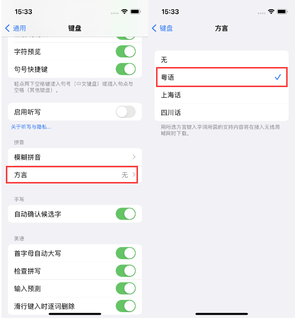 赣县苹果14服务点分享iPhone 14plus设置键盘粤语方言的方法 