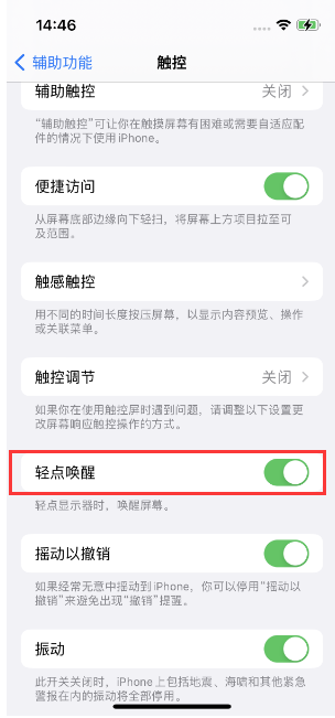 赣县苹果14维修店分享iPhone 14双击屏幕不亮怎么办 