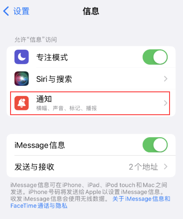 iPhone 14 机型如何设置短信重复提醒？