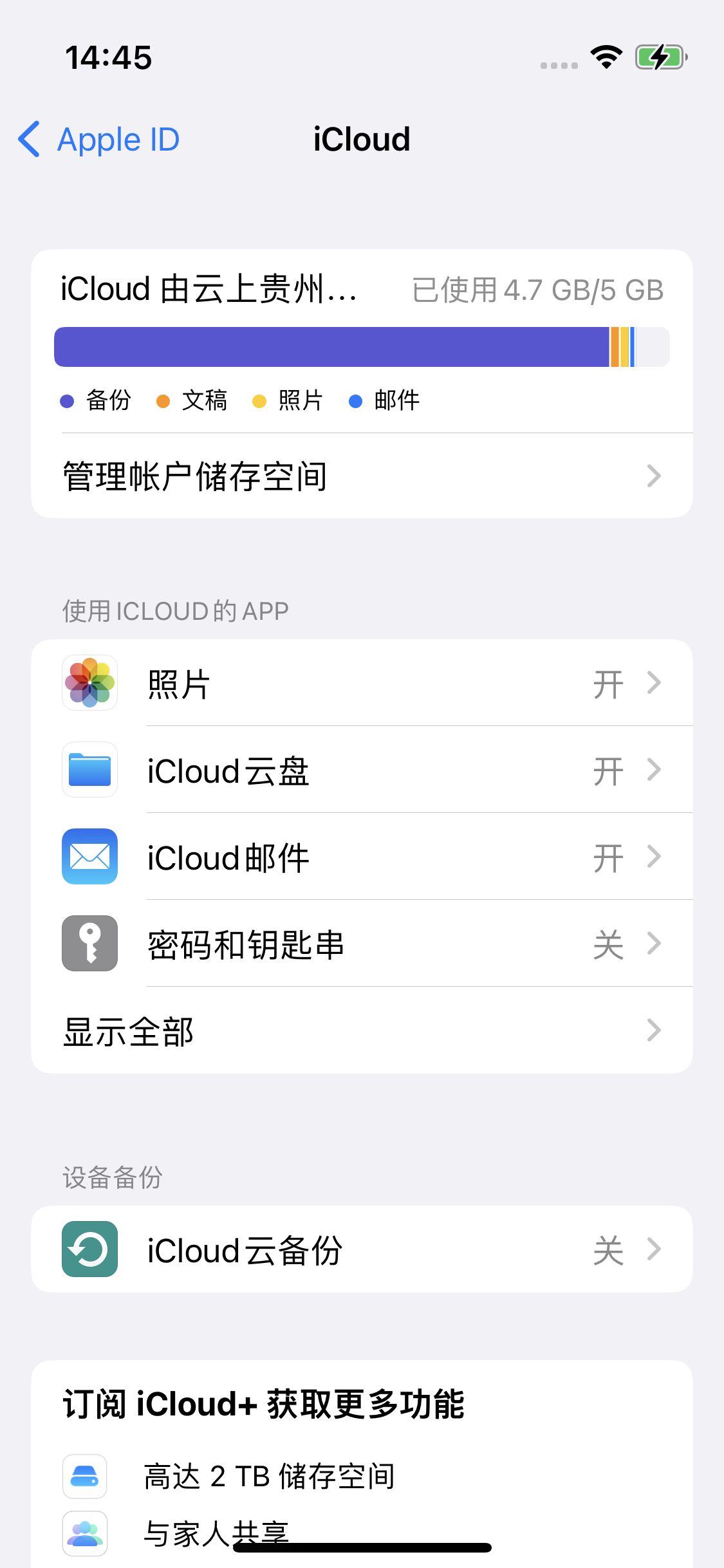 赣县苹果14维修分享iPhone 14 开启iCloud钥匙串方法 