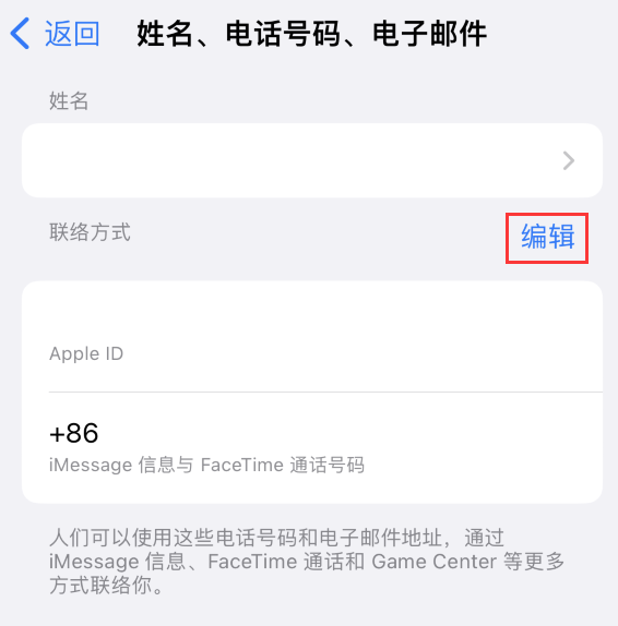 赣县苹果手机维修点分享iPhone 上更新 Apple ID的方法 