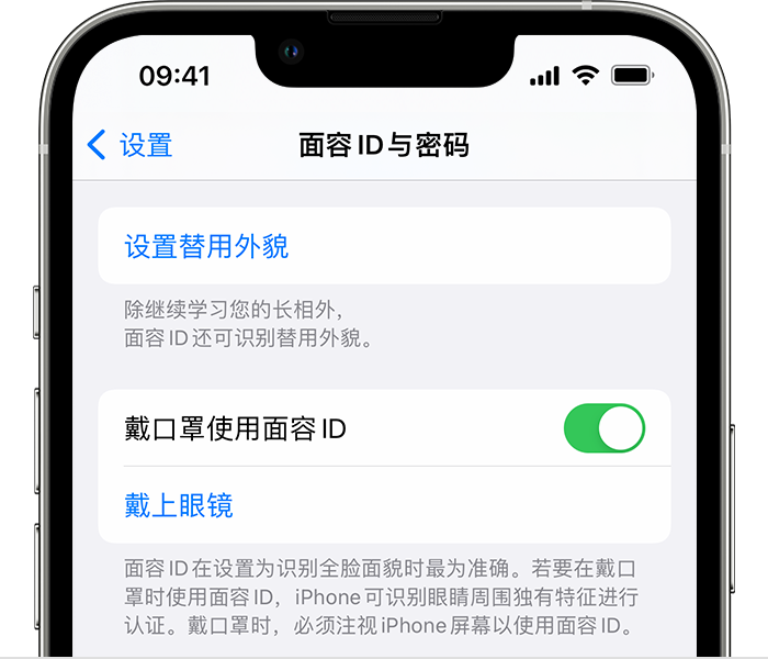 赣县苹果14维修店分享佩戴口罩时通过面容 ID 解锁 iPhone 14的方法 