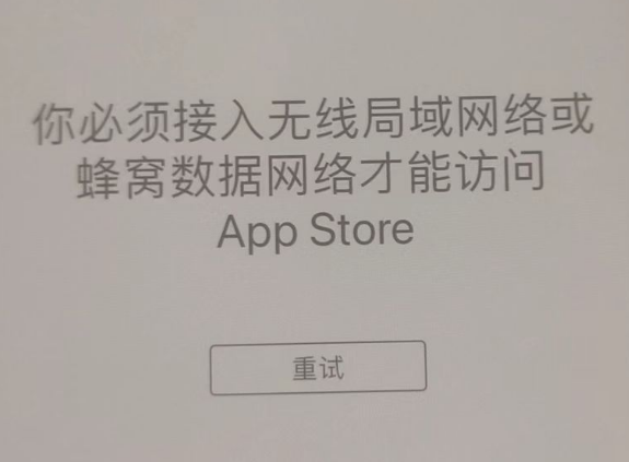 赣县苹果服务网点分享无法在 iPhone 上打开 App Store 怎么办 