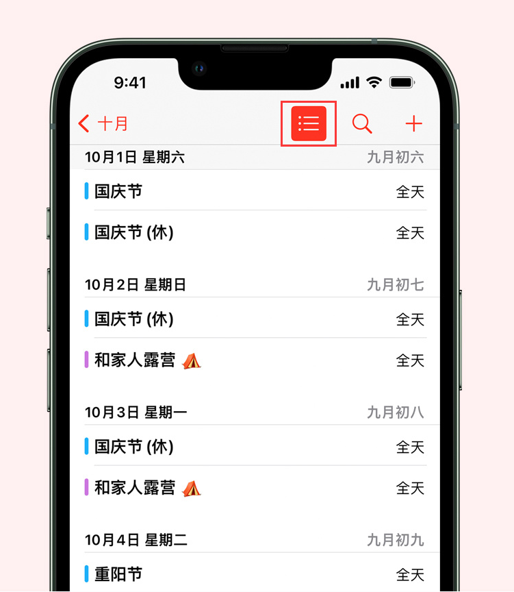 赣县苹果手机维修分享如何在 iPhone 日历中查看节假日和调休时间 