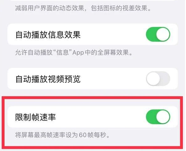 赣县苹果13维修分享iPhone13 Pro高刷是否可以手动控制 