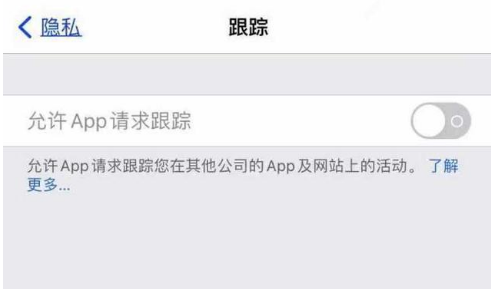 赣县苹果13维修分享使用iPhone13时如何保护自己的隐私 