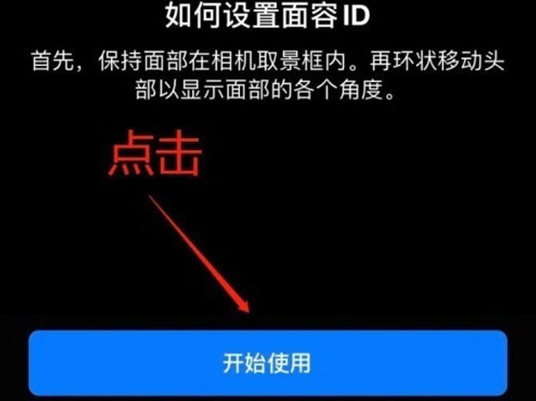 赣县苹果13维修分享iPhone 13可以录入几个面容ID 