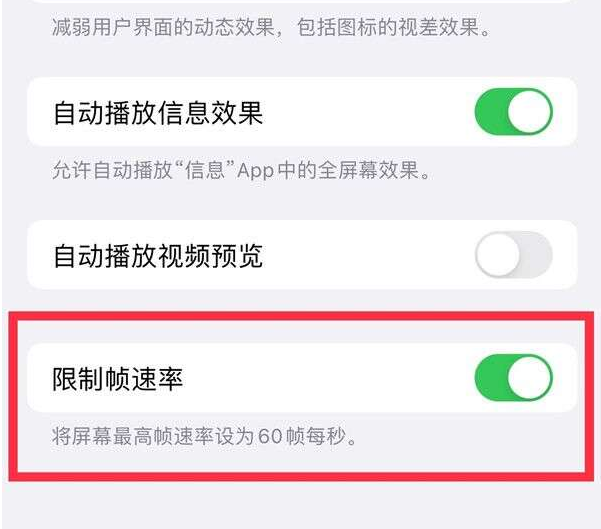 赣县苹果13维修分享iPhone13 Pro高刷设置方法 