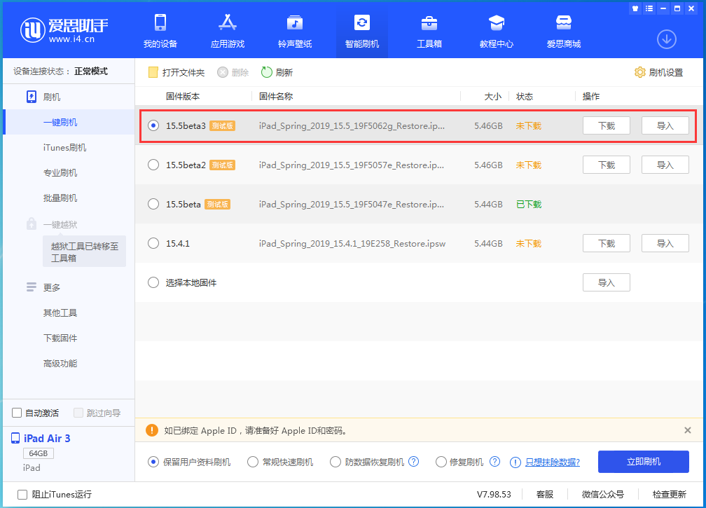 赣县苹果手机维修分享iOS15.5 Beta 3更新内容及升级方法 