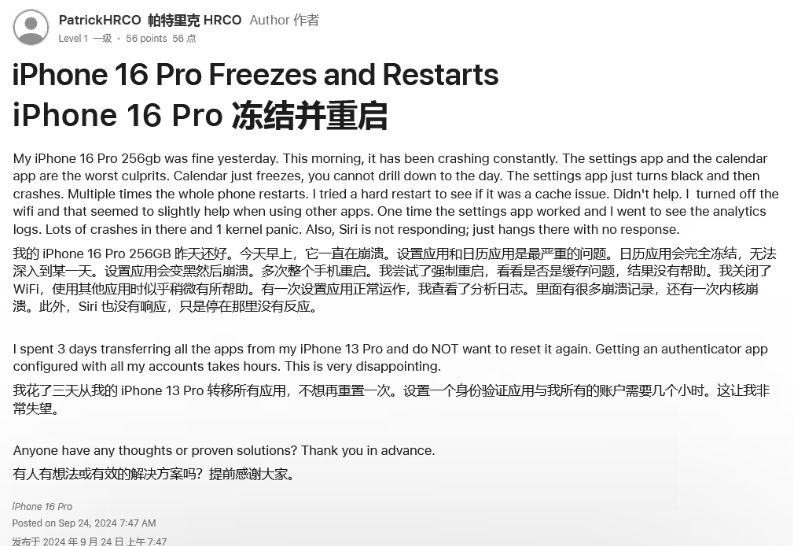 赣县苹果16维修分享iPhone 16 Pro / Max 用户遇随机卡死 / 重启问题 