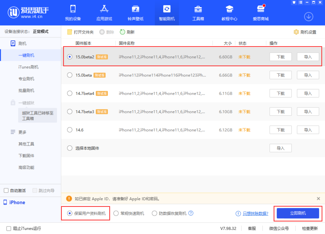 赣县苹果手机维修分享iOS 15.0 公测版与 iOS 15 beta 2 测试版有什么区别 