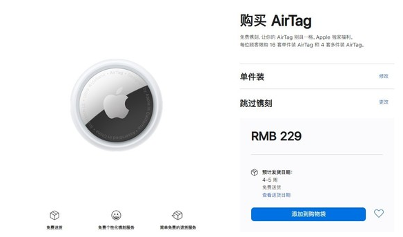 赣县苹果手机维修分享购买AirTag后多久可以到货 