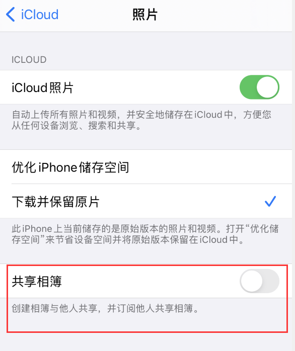 赣县苹果手机维修分享iPhone 总是收到共享相簿广告，如何解决 
