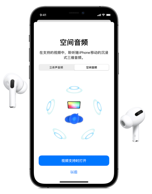 赣县苹果手机维修分享Airpods Pro空间音频功能有什么用 