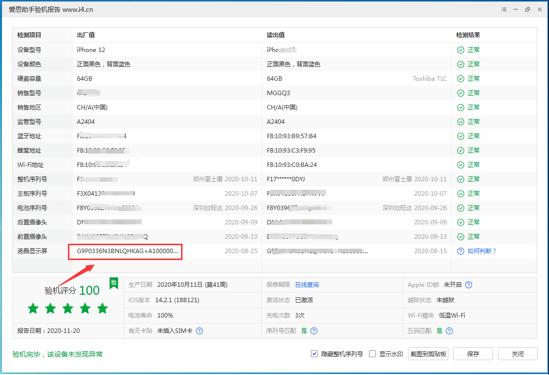 赣县苹果手机维修分享iPhone12全系列屏幕变绿是什么原因造成的 
