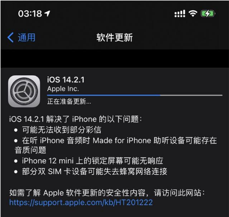 赣县苹果手机维修分享iOS 14.2.1正式版发布 