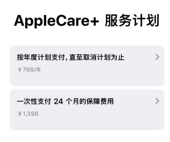 赣县苹果手机维修分享Apple Care+ 服务计划年度支付和一次性支付有什么区别 