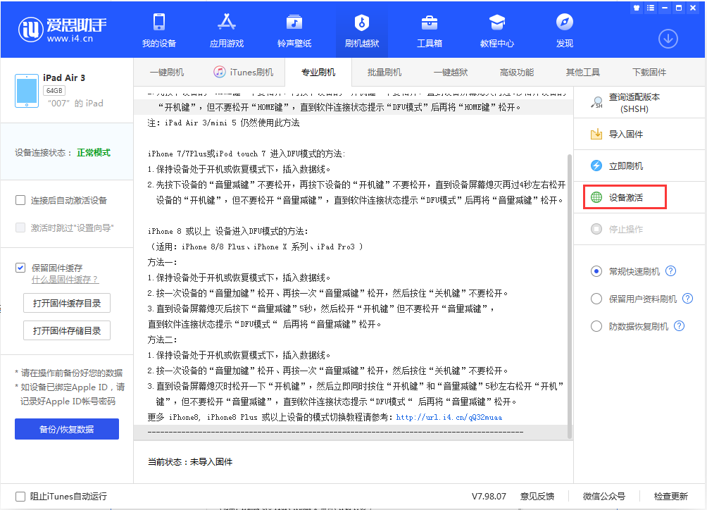 赣县苹果手机维修分享iOS 13.2.3正式版_iOS 13.2.3 正式版一键刷机教程 